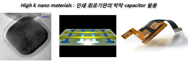 High k nano materials : 인쇄 회로기판의 박막 capacitor 활용