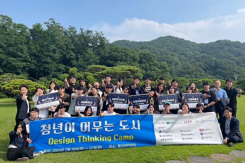 ﻿‘청년이 머무는 도시 Design Thinking Camp’ 개최