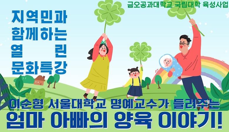 온라인으로 만나는 ‘엄마, 아빠의 양육 이야기’